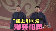 小学生相声稿子二人爆笑,小学生的幽默大作战