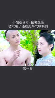 小姐姐偷看帅哥洗澡,小姐姐意外目睹帅哥沐浴瞬间