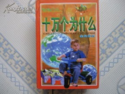 儿童十万个为什么小常识,揭秘日常生活中的奇妙小常识