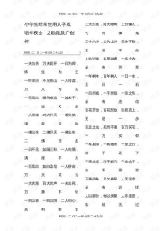 八字成语,传承千年的智慧结晶，浓缩人生哲理的精华