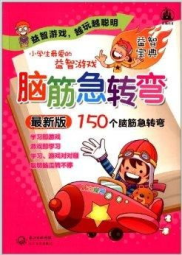 脑筋急转弯游戏,挑战智慧，开启思维之旅