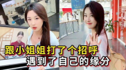 小姐遇见帅的姐姐,小姐与帅姐姐的浪漫邂逅