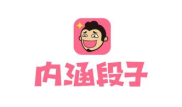 内涵段子回归是真的吗,是复燃还是新起点？