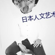 人文艺术欣赏ppt404,青春与艺术的共鸣