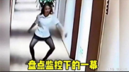 监控下尴尬小姐姐,小姐姐的囧态大揭秘