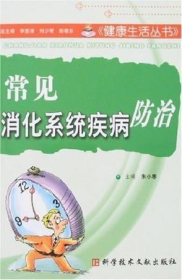 消化系统疾病常见症状,消化系统疾病常见症状解析