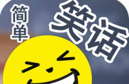 英语笑话带翻译爆笑长一点,爆笑长篇让你捧腹不已
