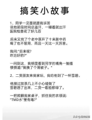 笑话小故事50字,50字笑话小故事精选