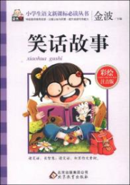 笑话故事短篇,趣味笑话故事集锦